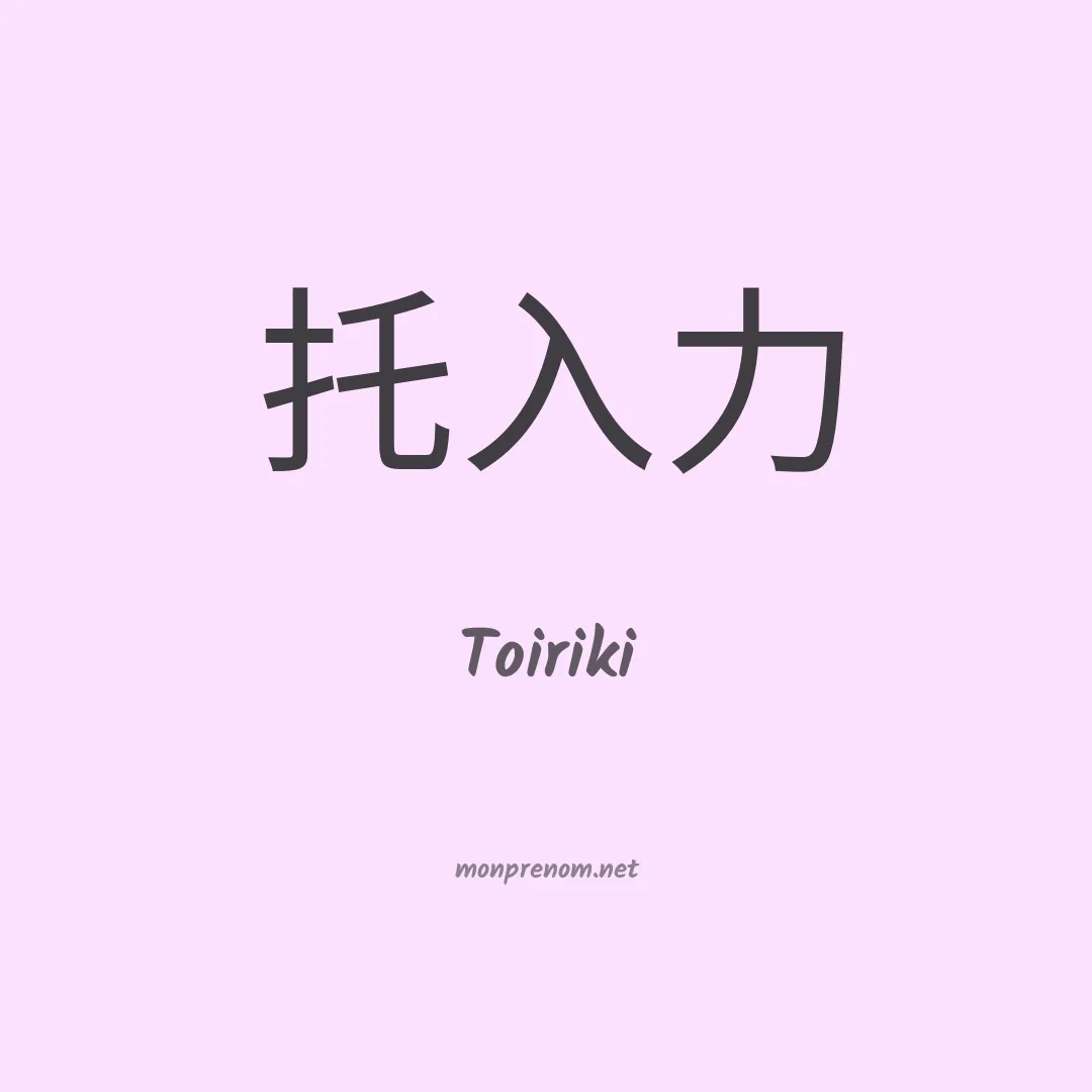 Toiriki en chinois