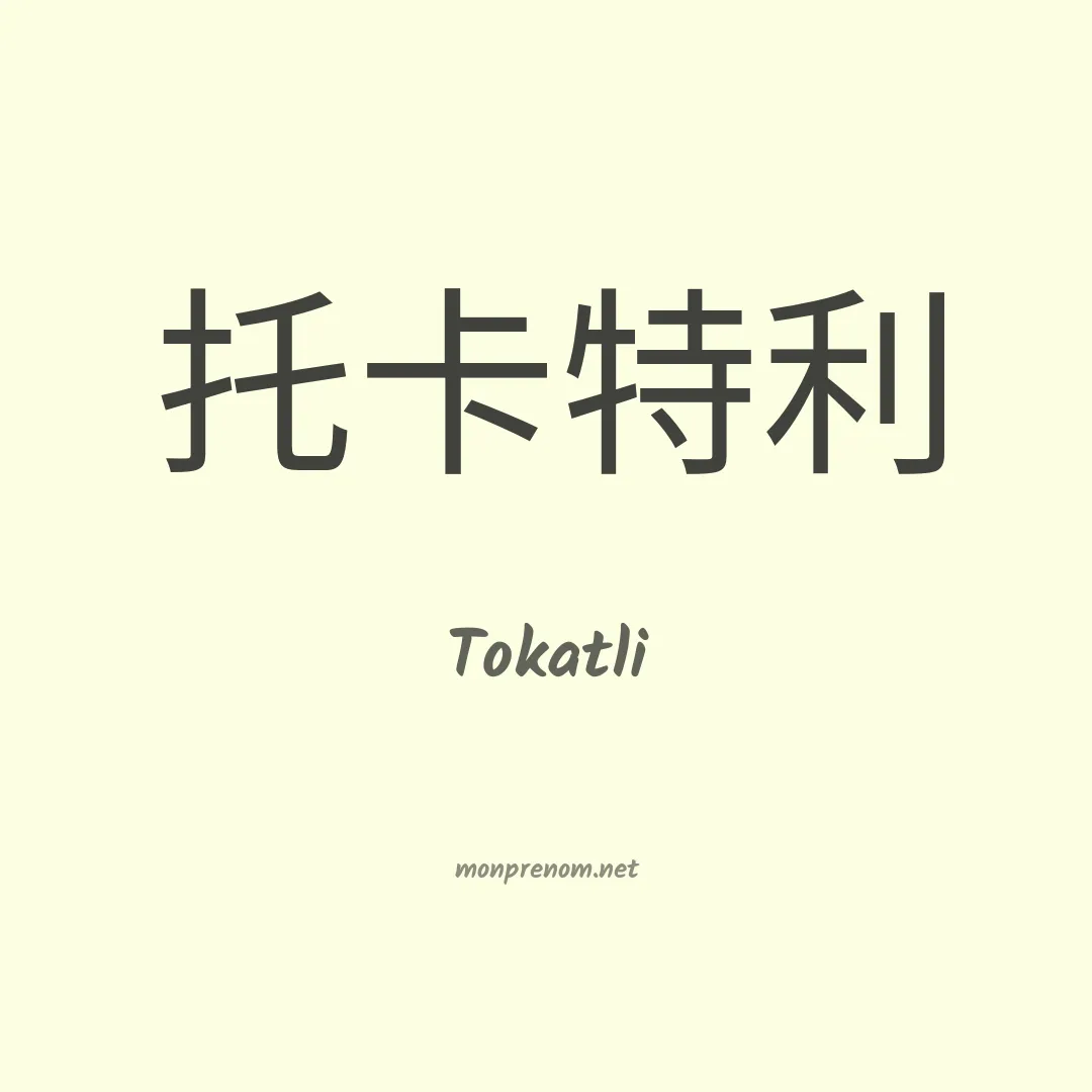 Tokatli en chinois