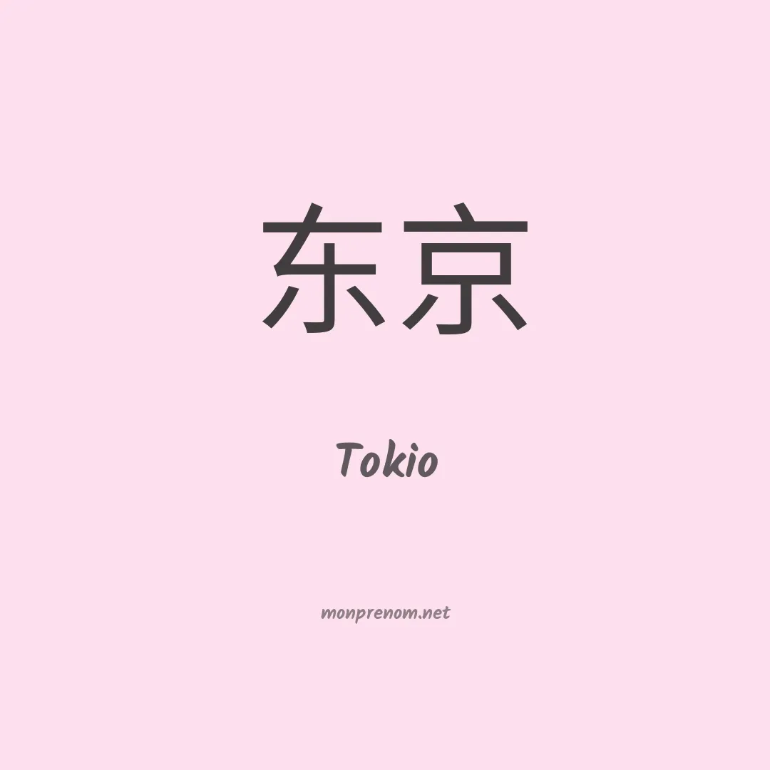 Tokio en chinois