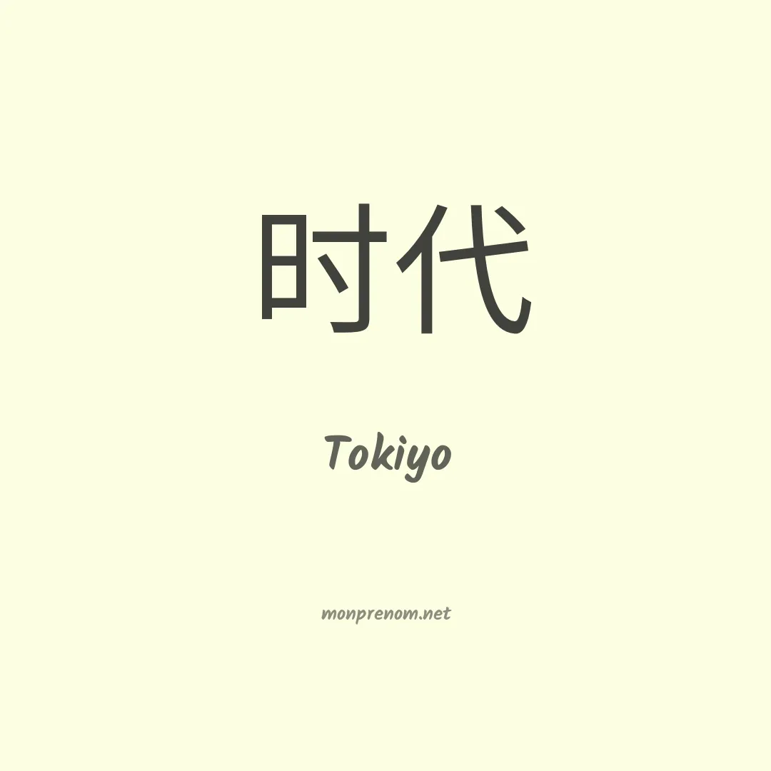 Tokiyo en chinois