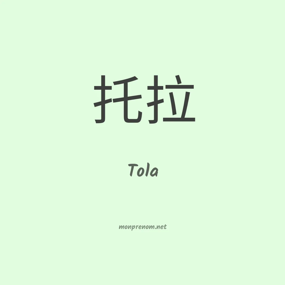 Tola en chinois