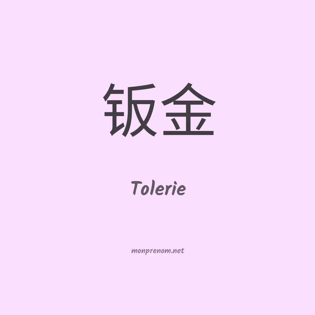 Tolerie en chinois