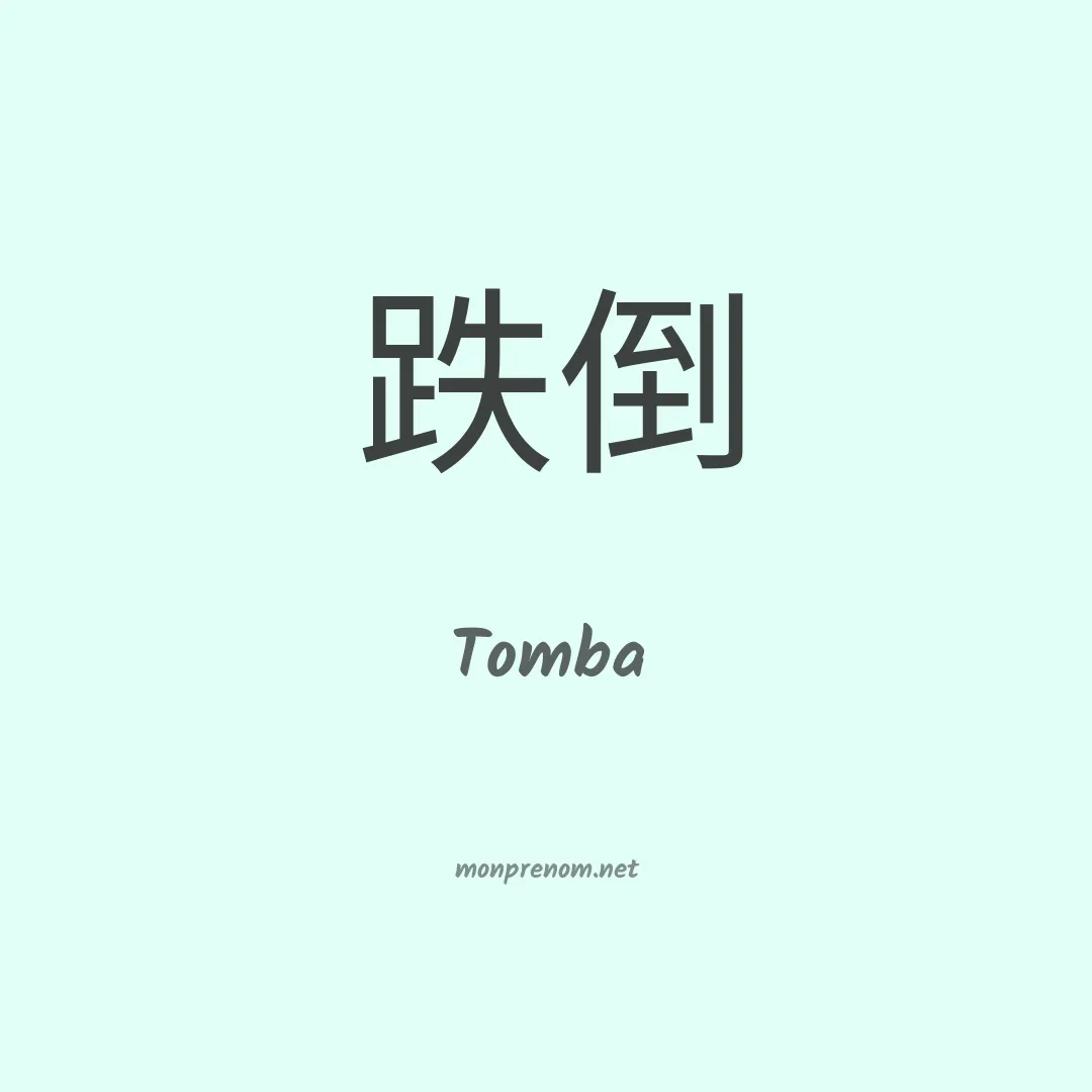 Tomba en chinois