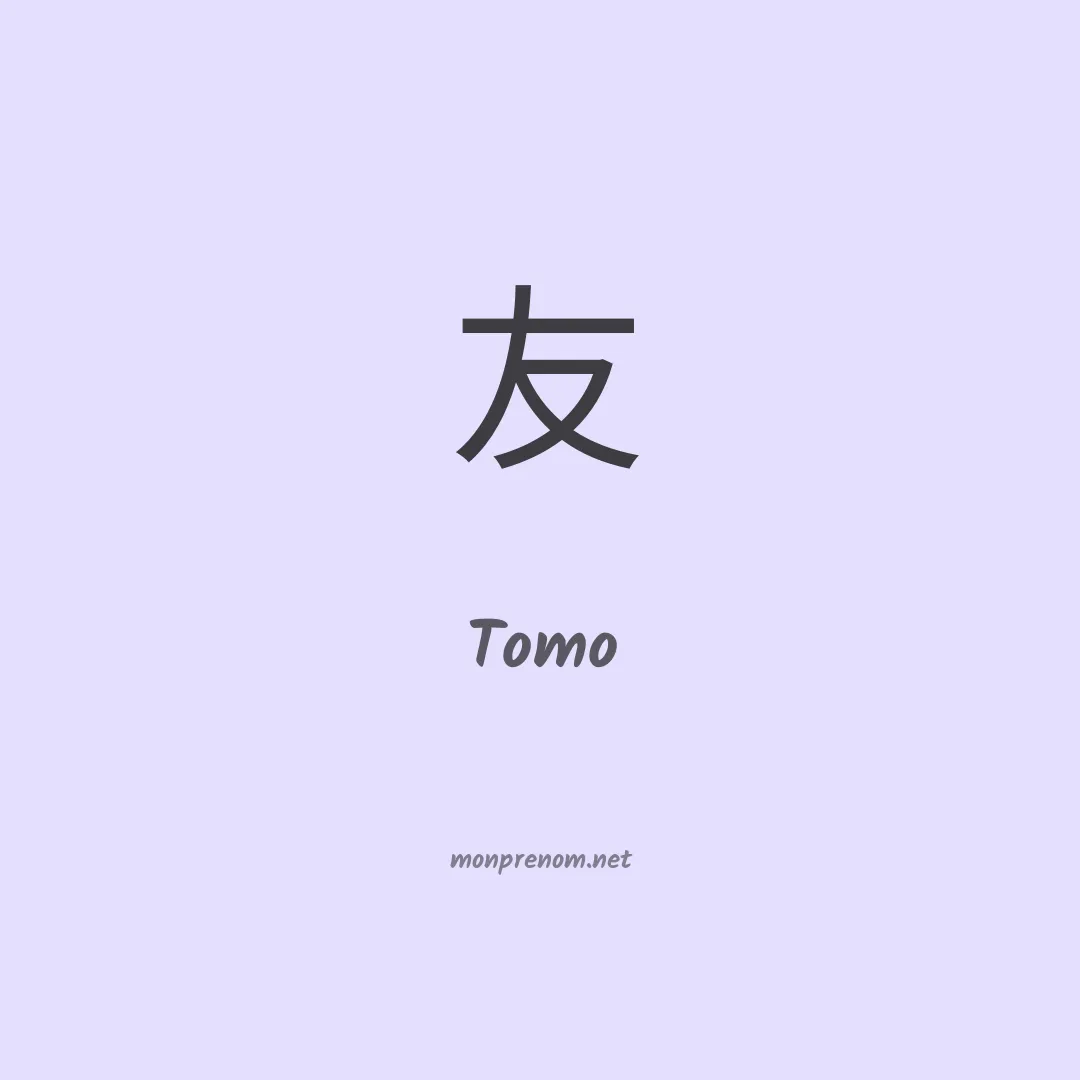 Tomo en chinois