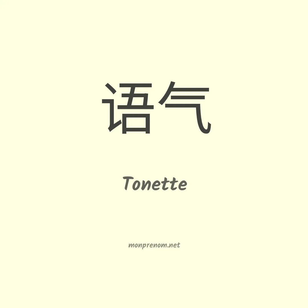 Tonette en chinois