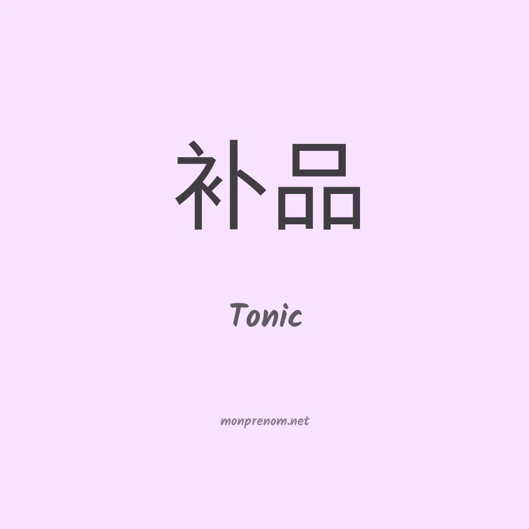 Tonic en chinois