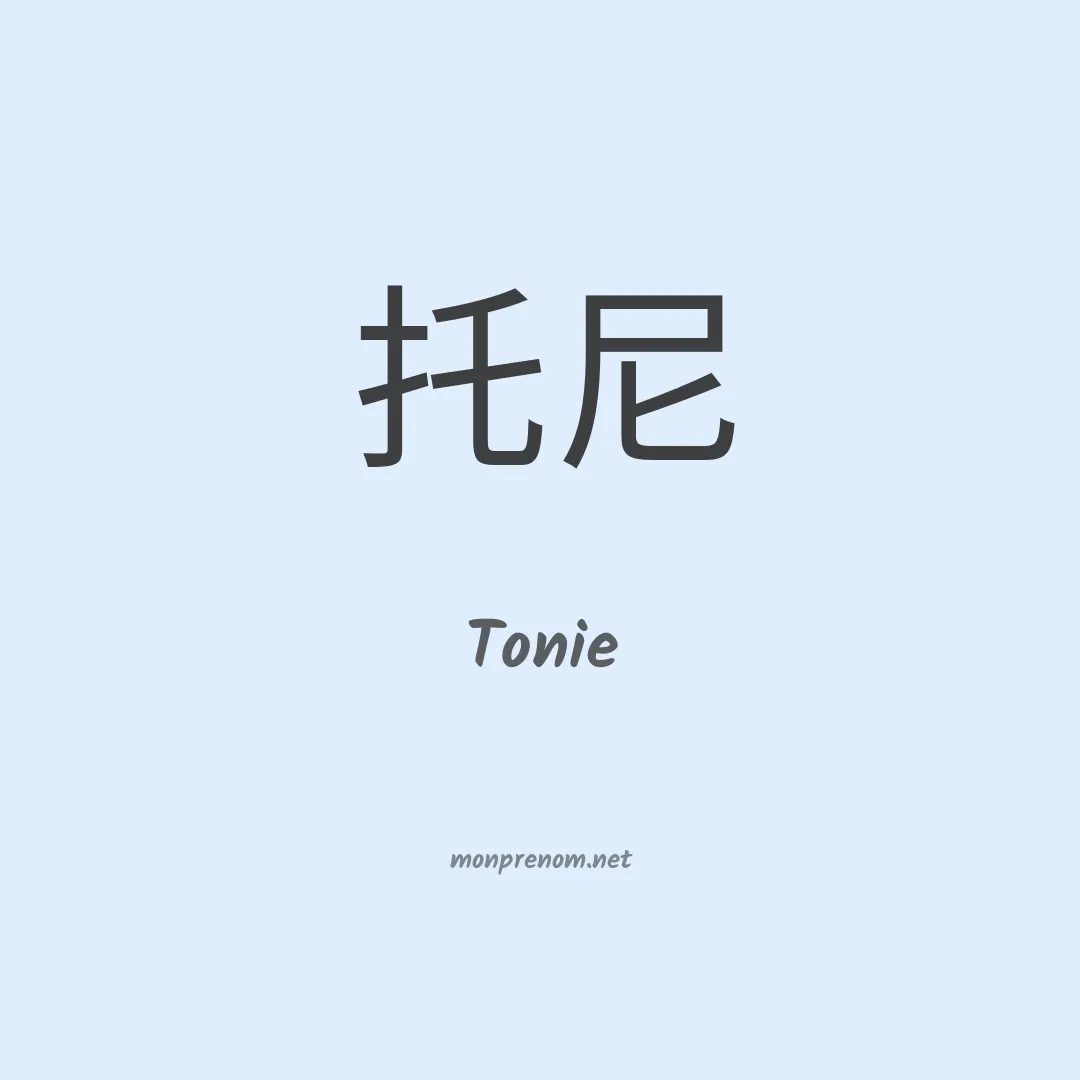 Tonie en chinois