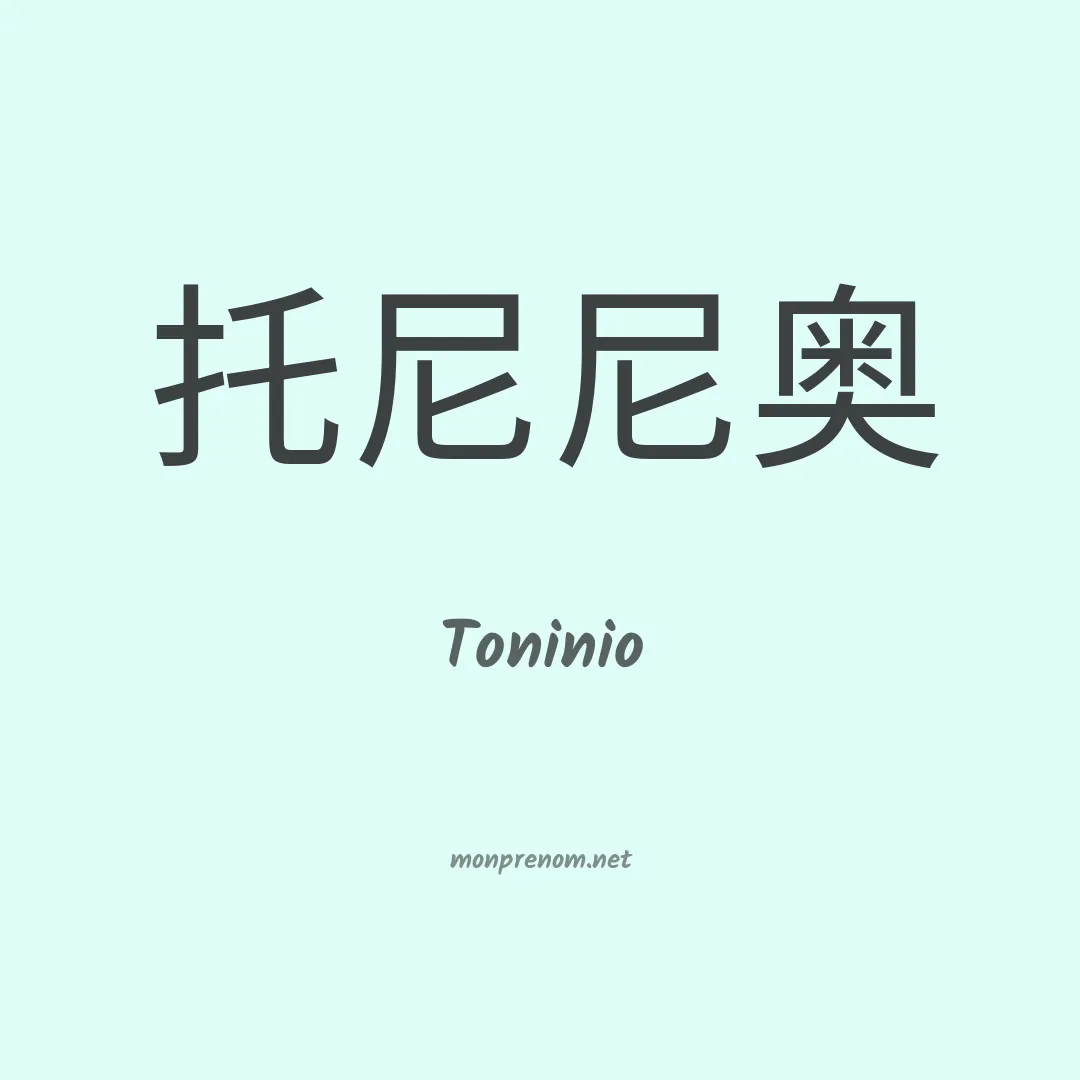 Toninio en chinois