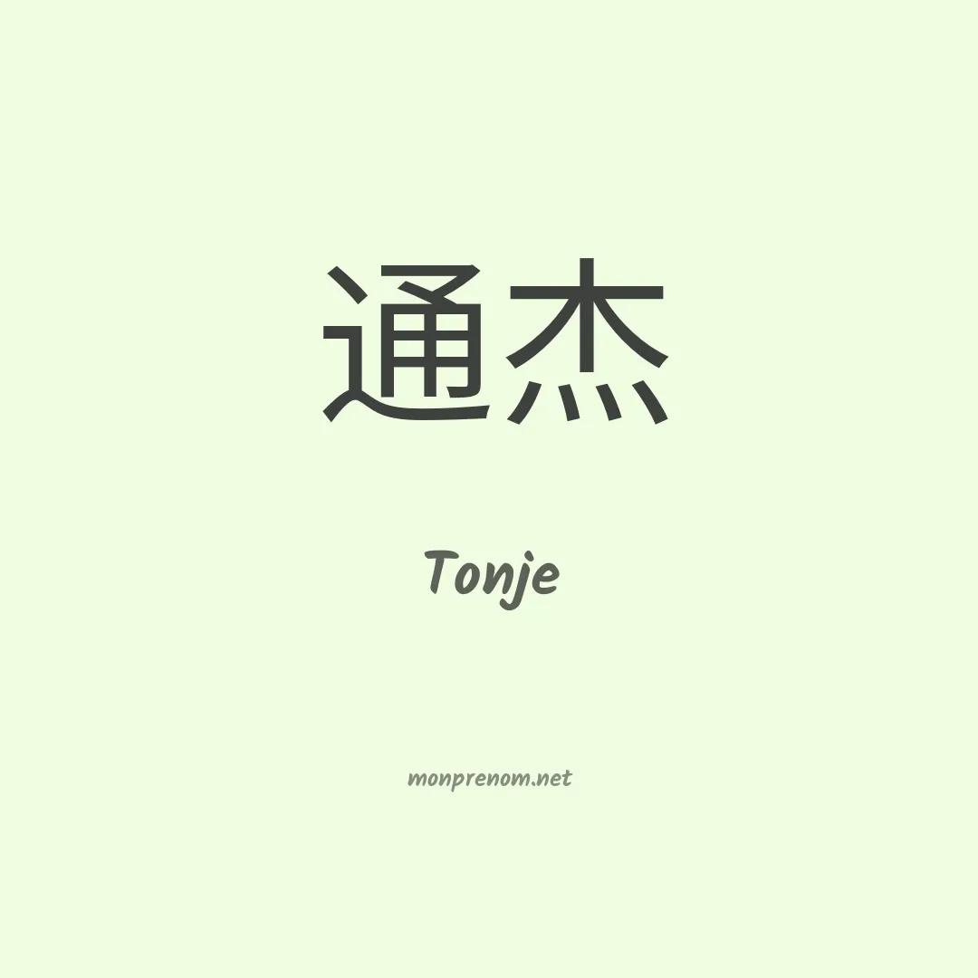 Tonje en chinois