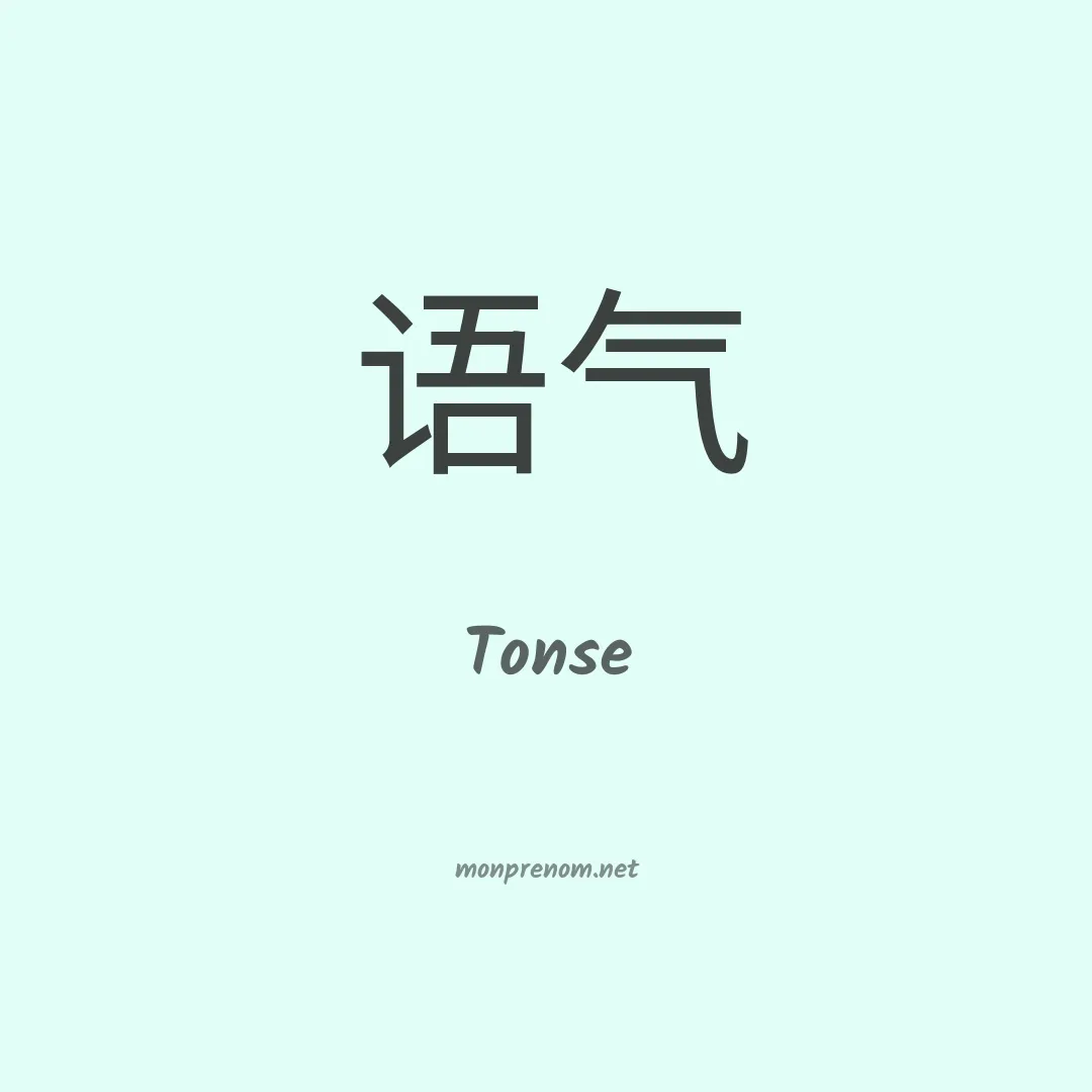 Tonse en chinois