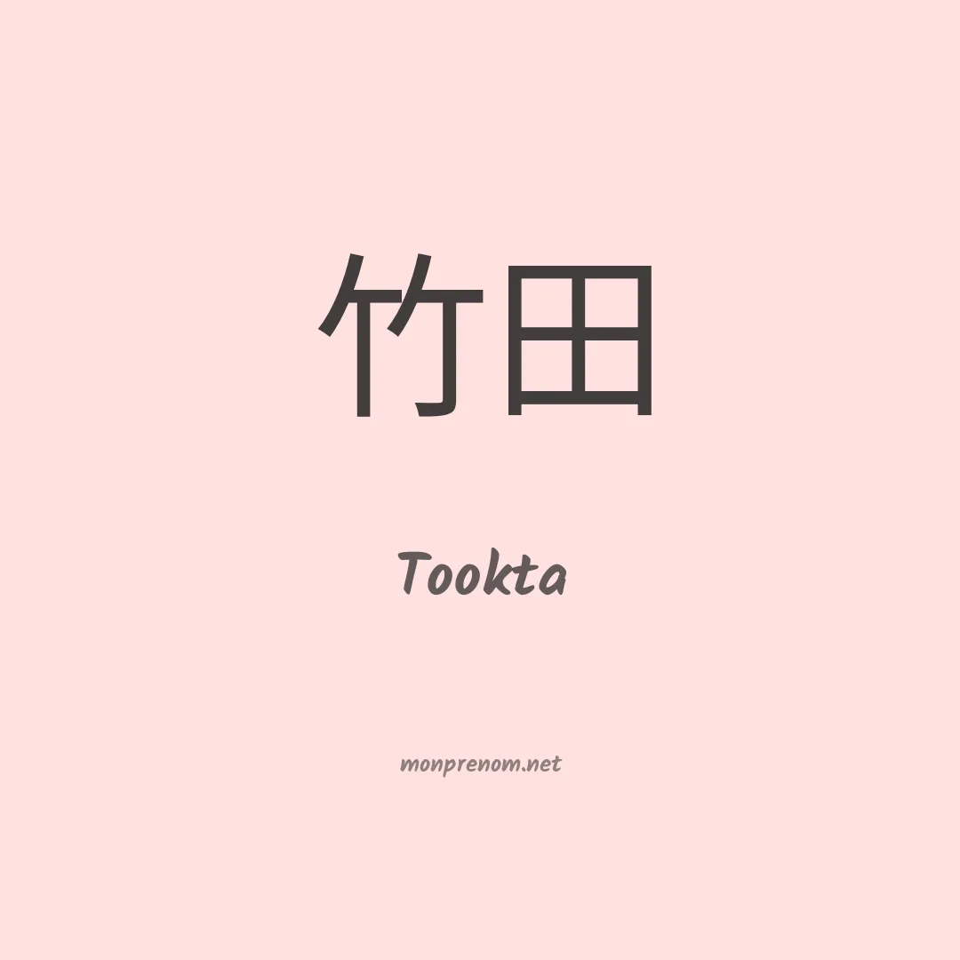 Tookta en chinois