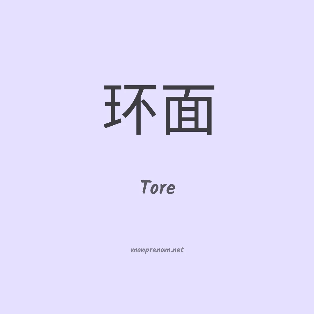 Tore en chinois
