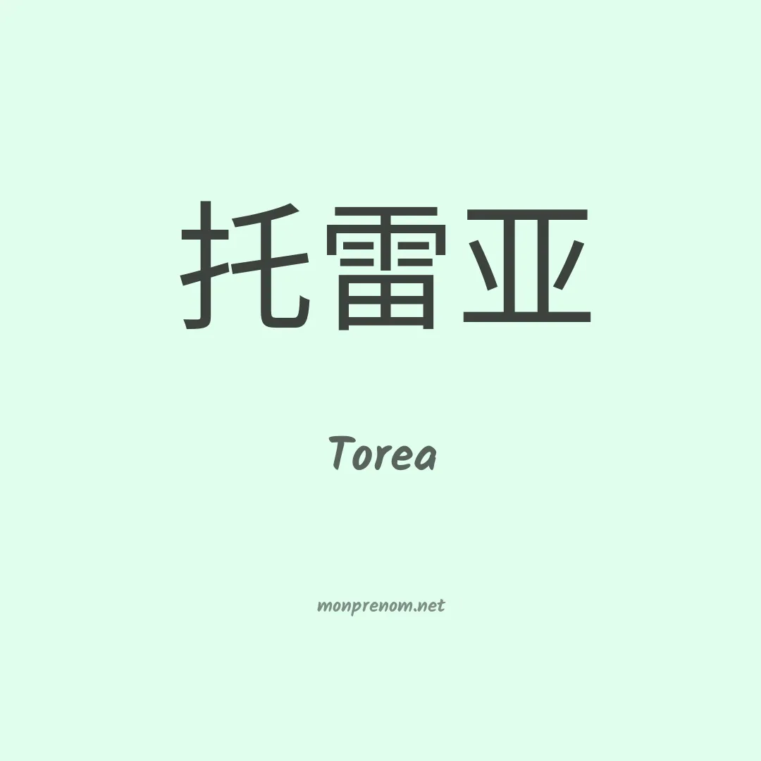 Torea en chinois