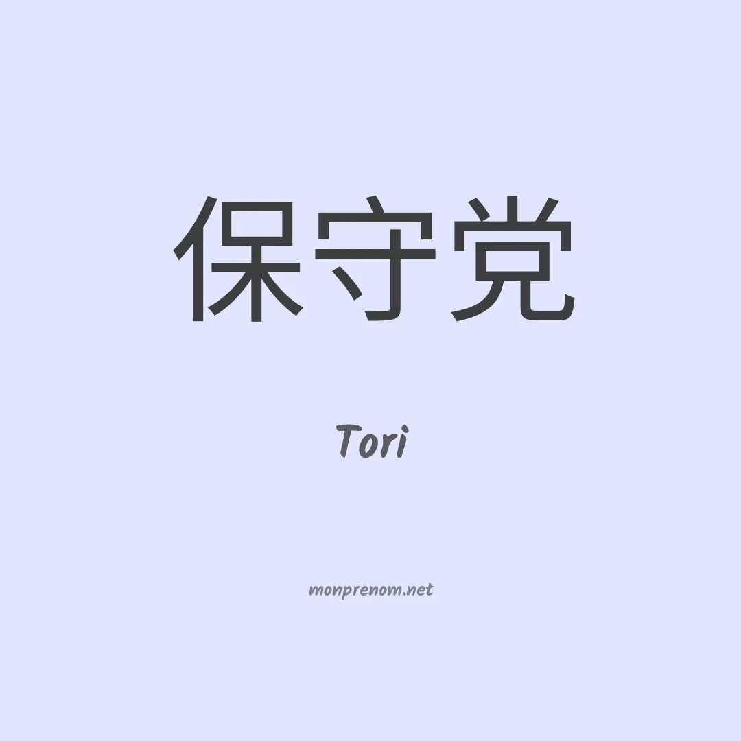 Tori en chinois