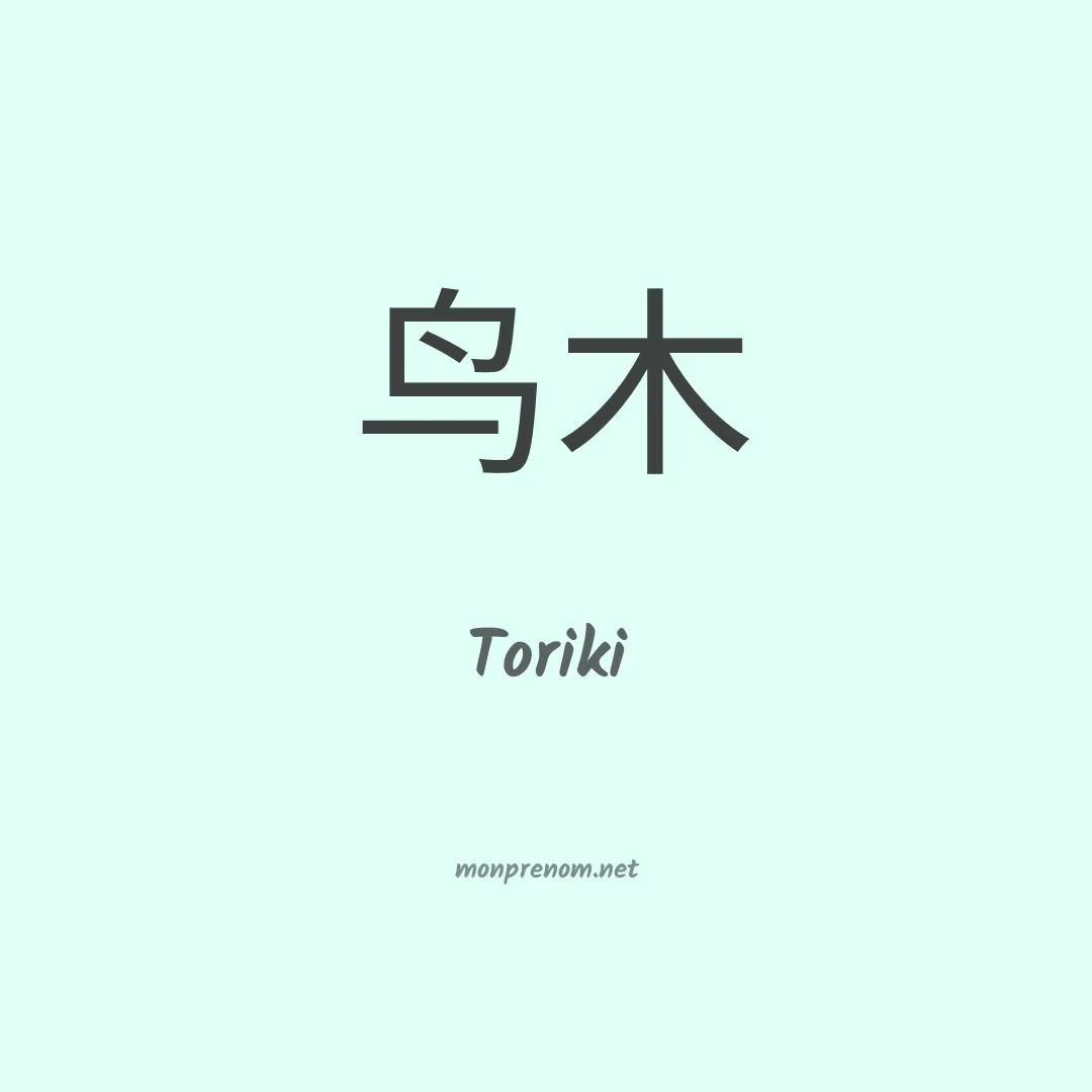 Toriki en chinois