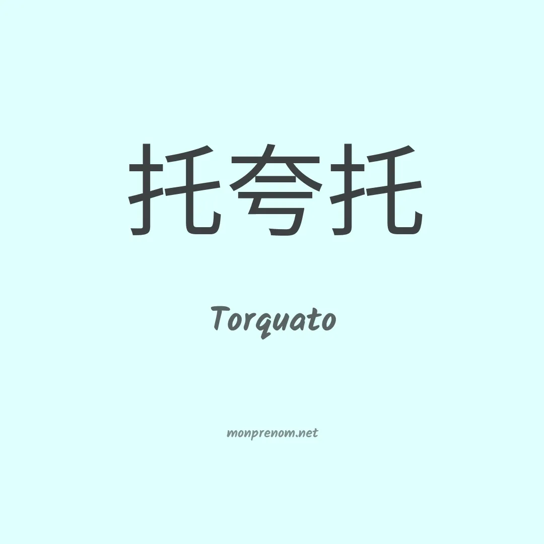 Torquato en chinois