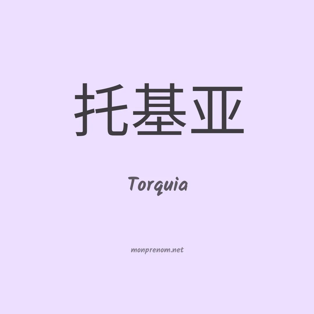 Torquia en chinois