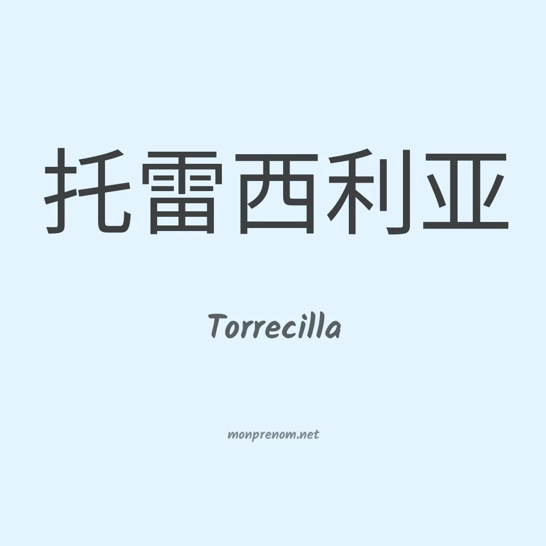Torrecilla en chinois