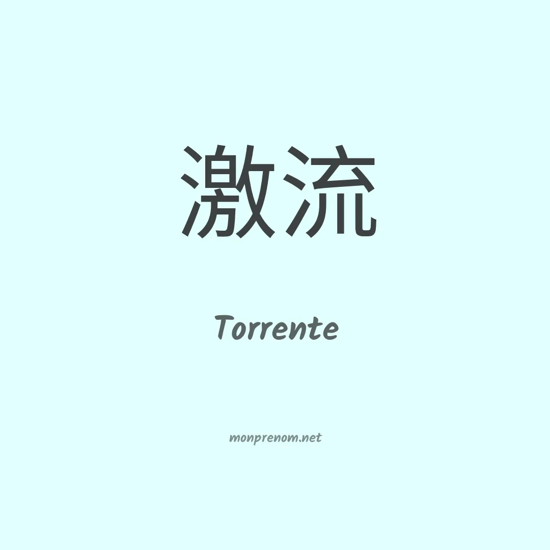 Torrente en chinois