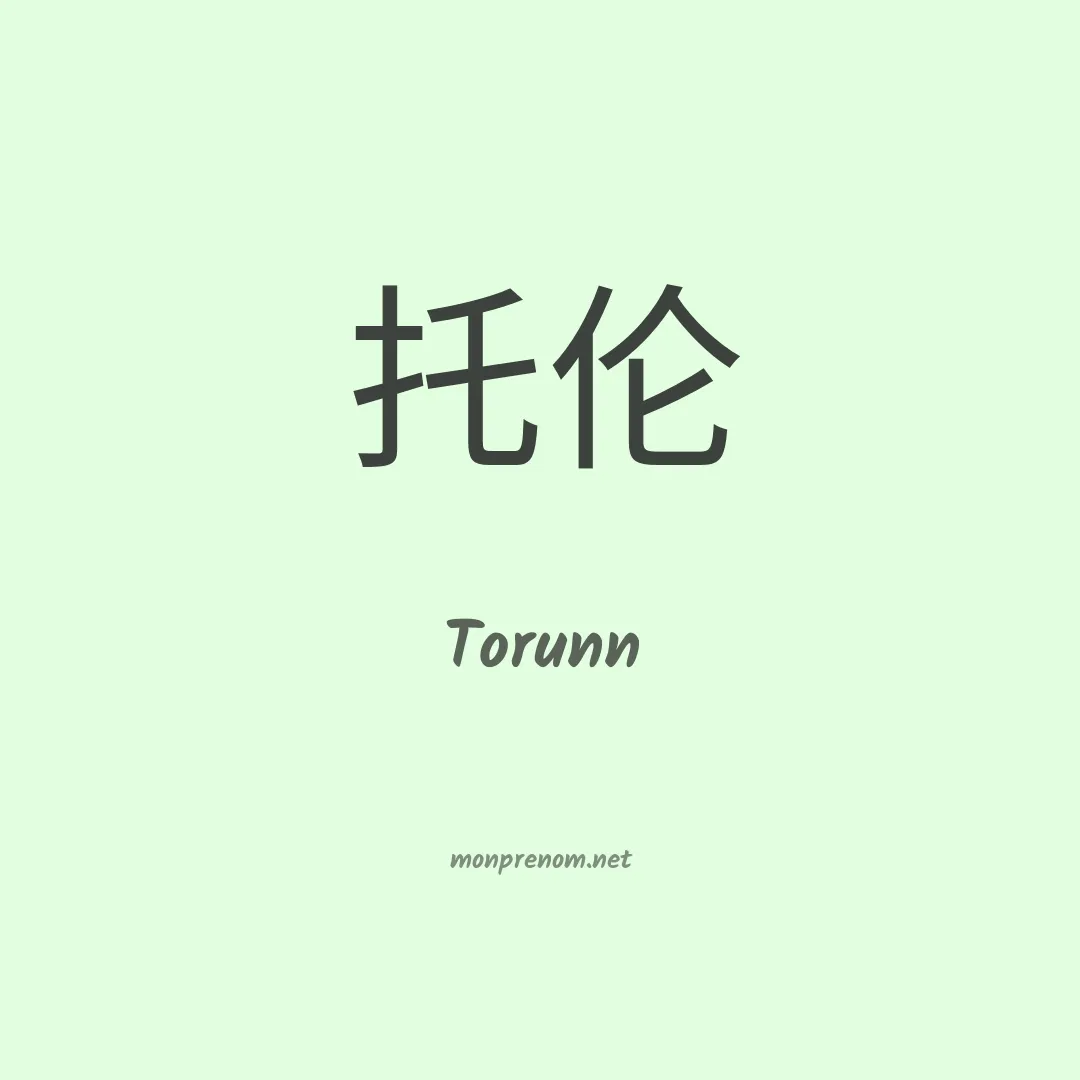 Torunn en chinois