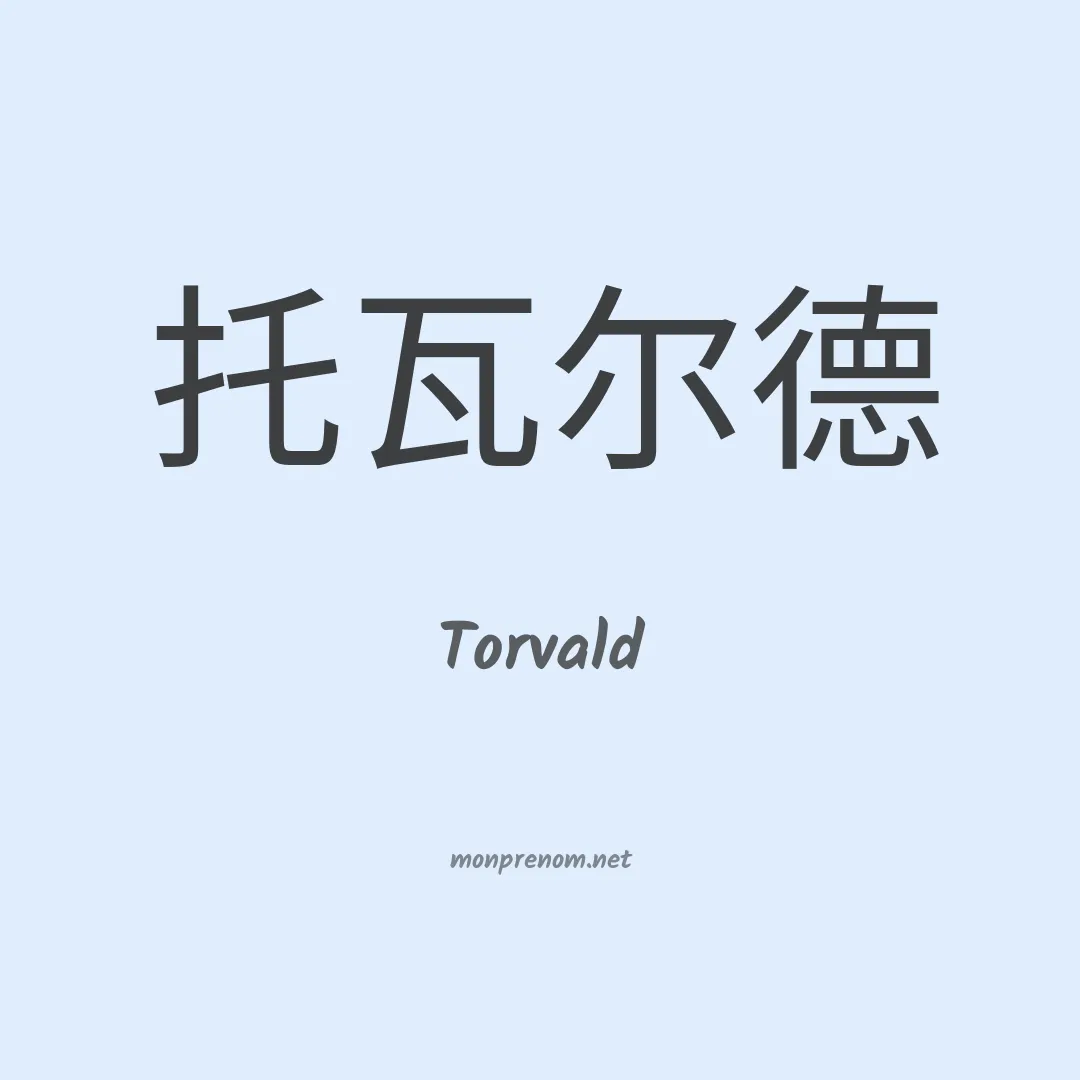 Torvald en chinois