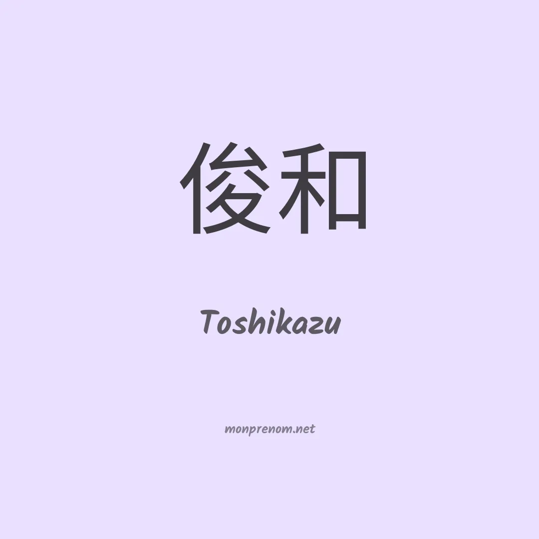 Toshikazu en chinois