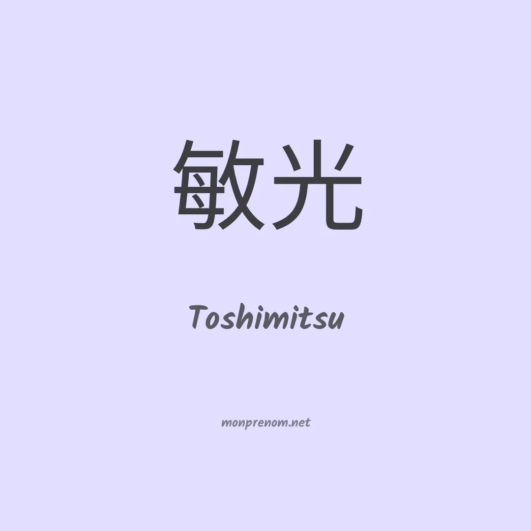 Toshimitsu en chinois