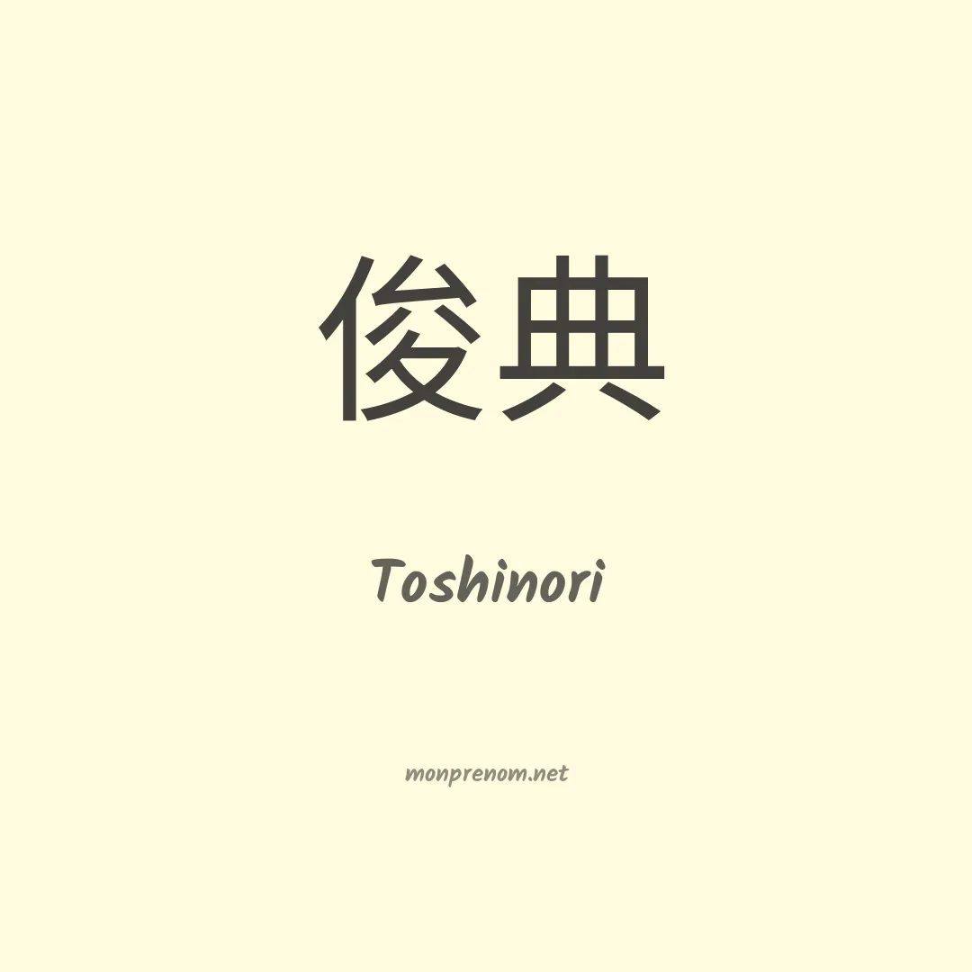 Toshinori en chinois