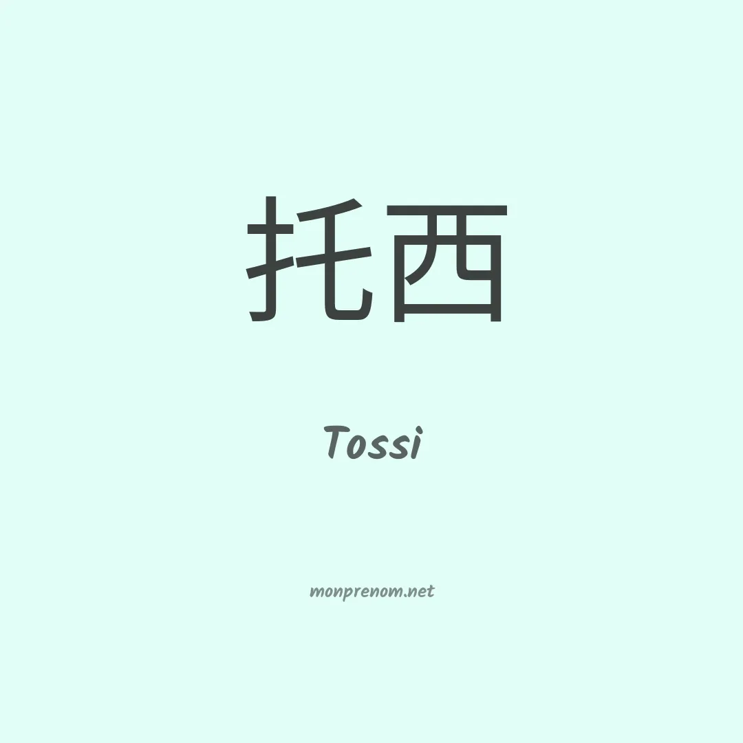 Tossi en chinois