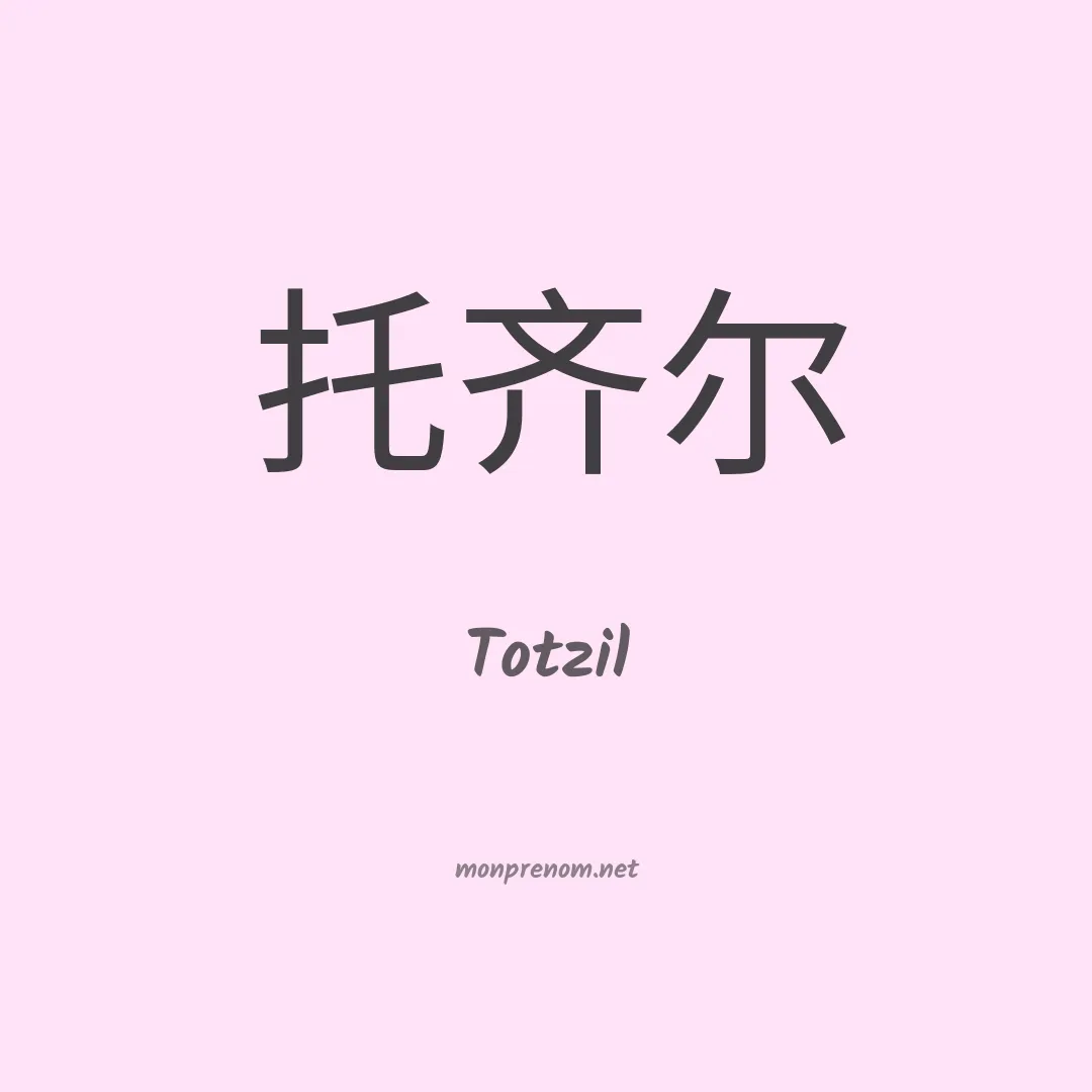 Totzil en chinois