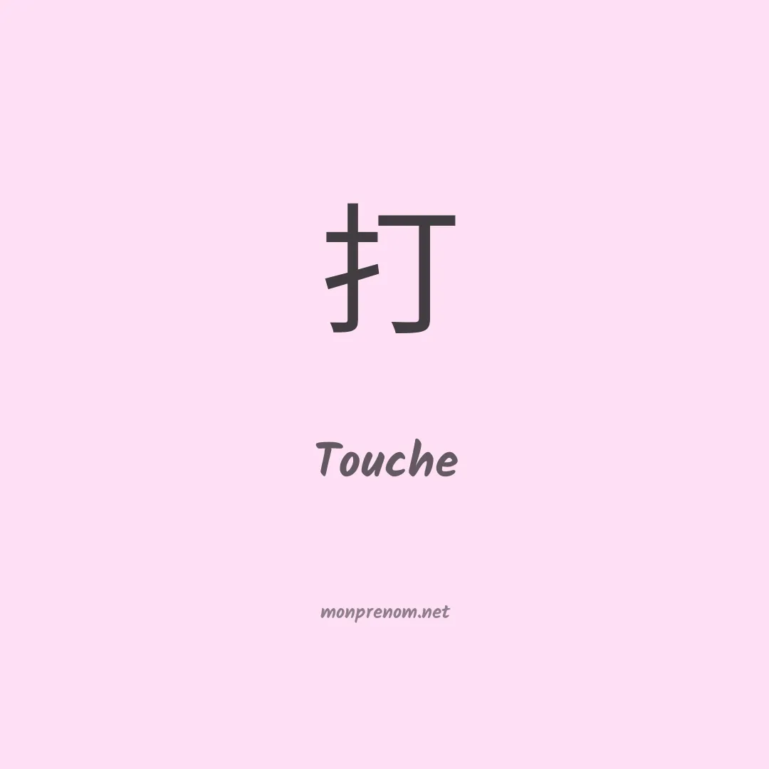 Touche en chinois