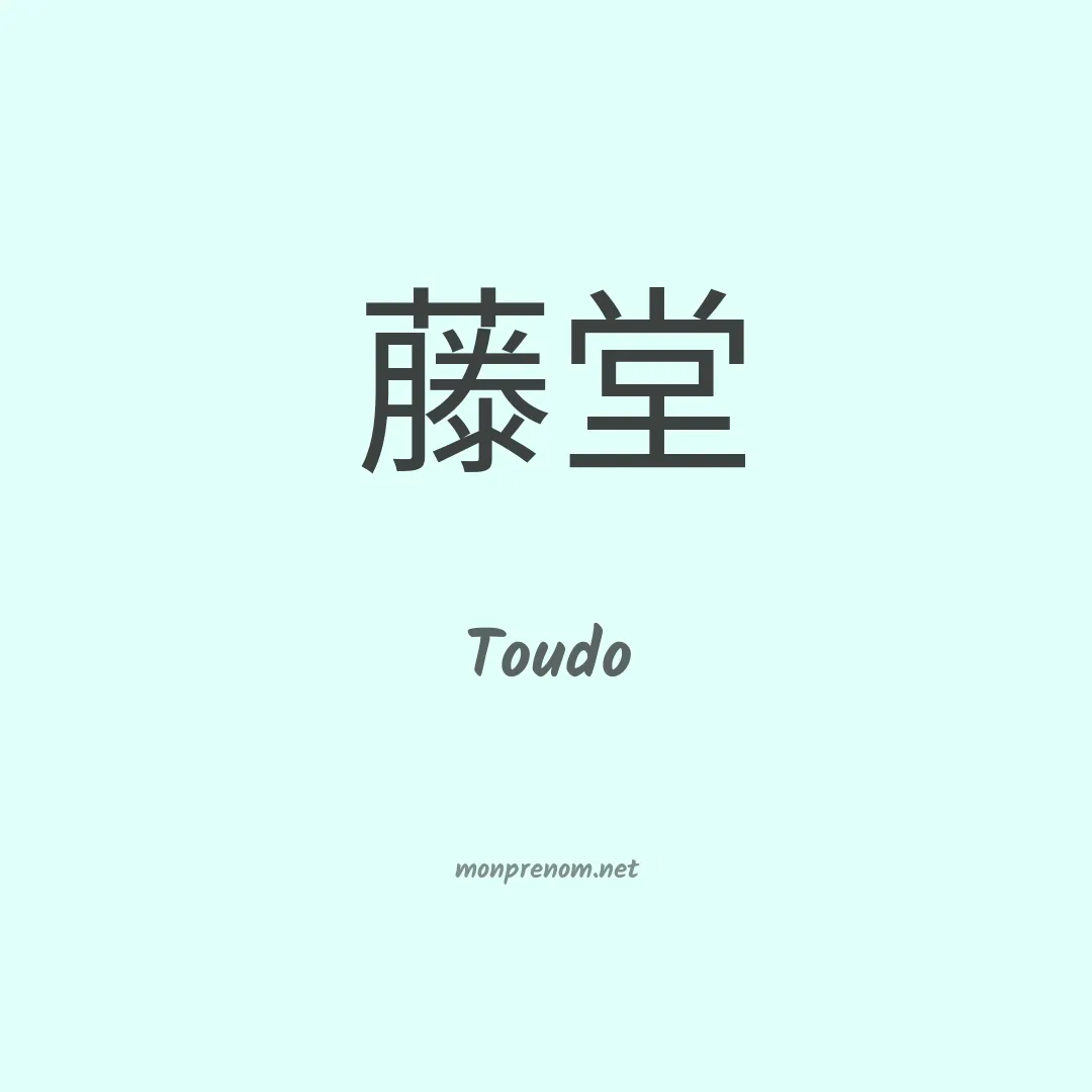 Toudo en chinois