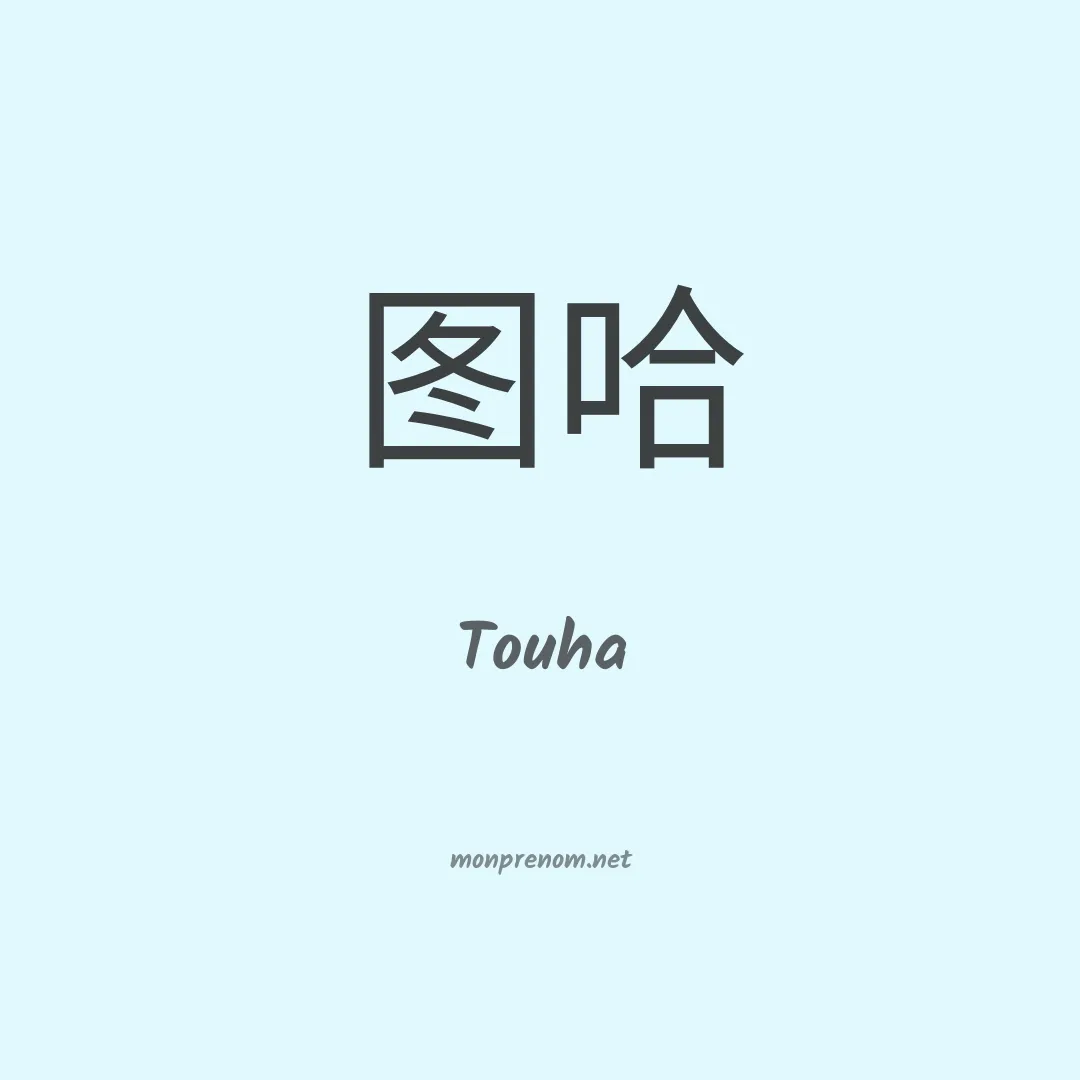 Touha en chinois