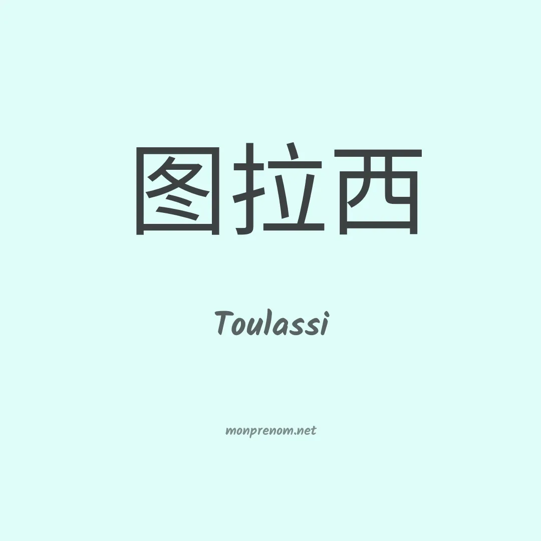 Toulassi en chinois