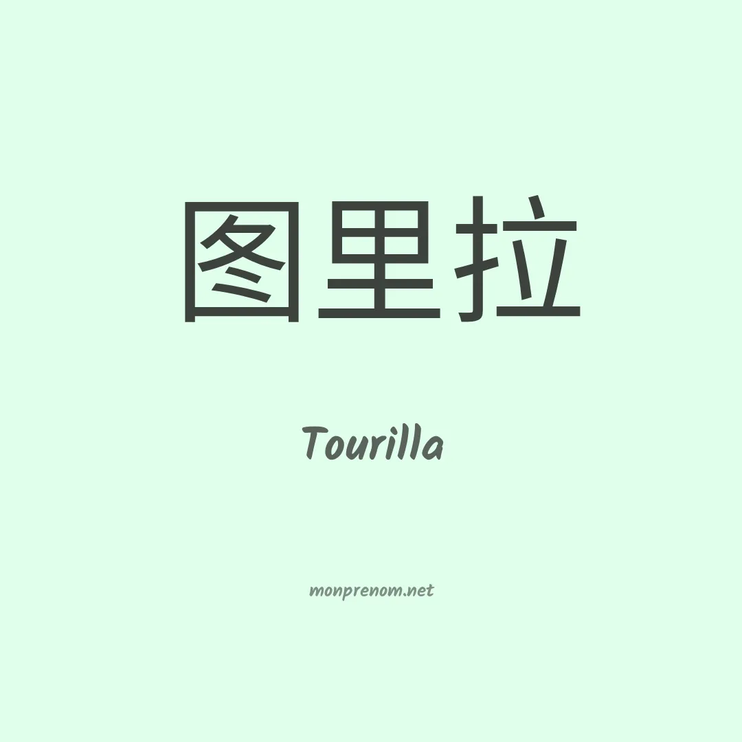 Tourilla en chinois