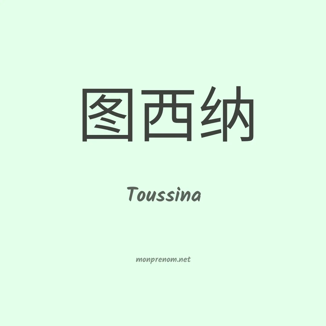 Toussina en chinois
