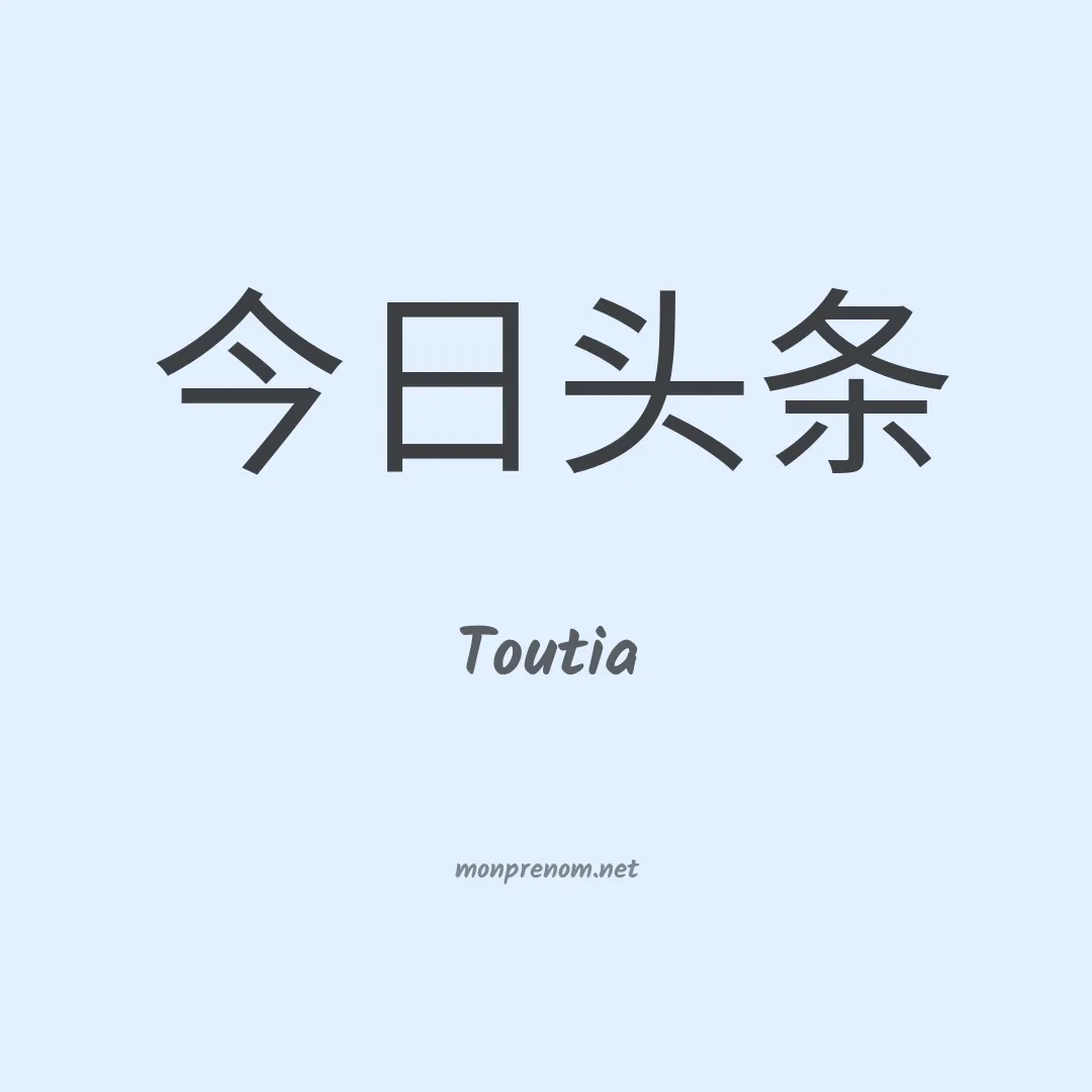 Toutia en chinois