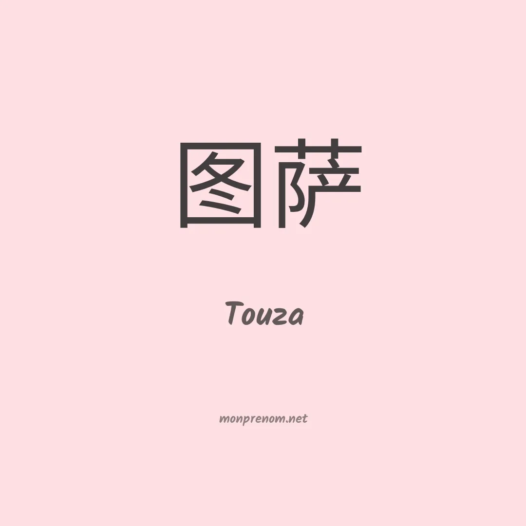 Touza en chinois
