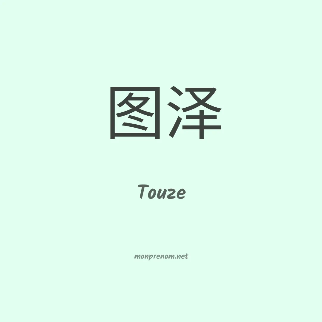 Touze en chinois