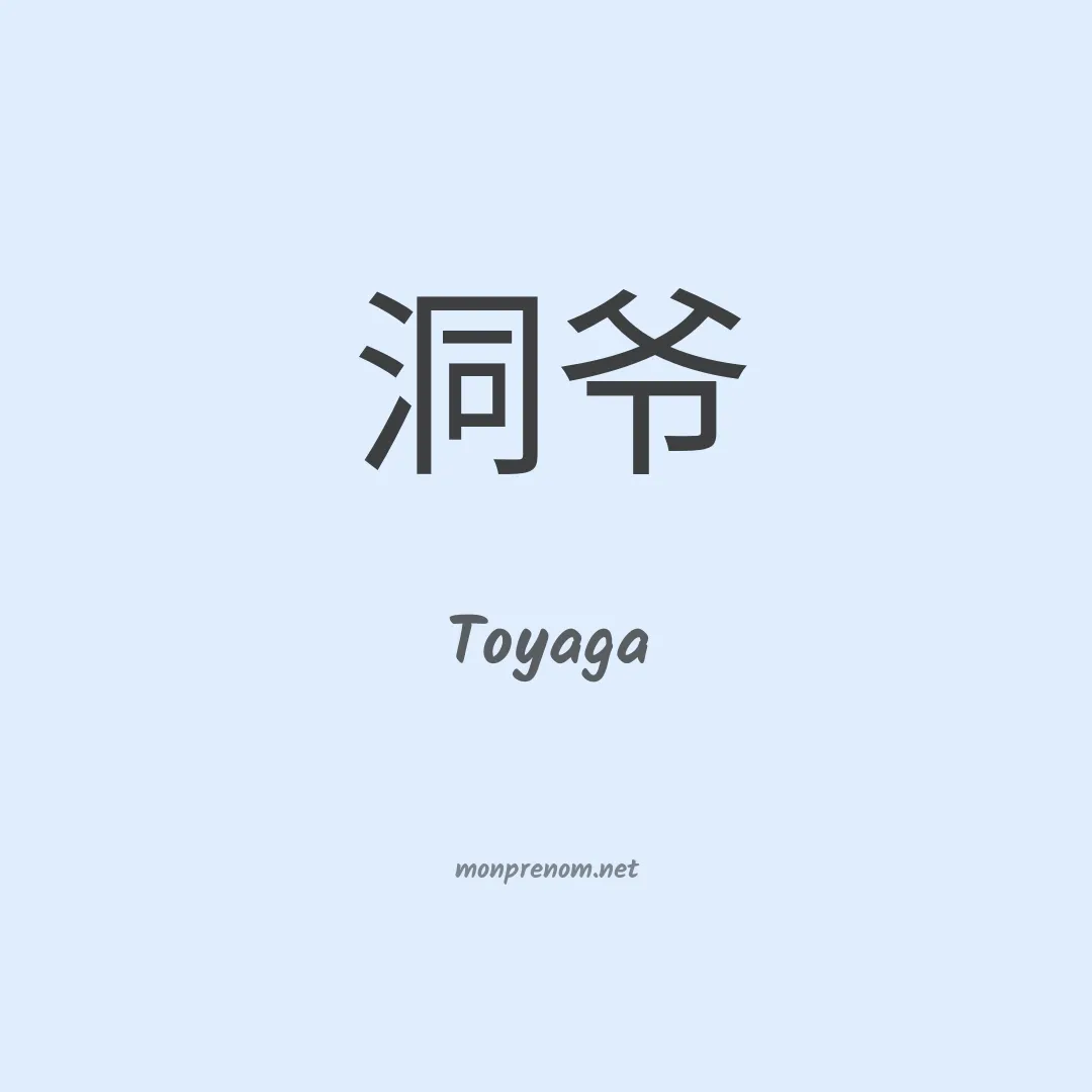 Toyaga en chinois