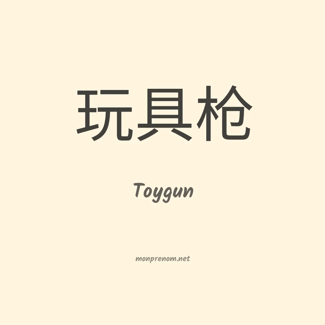Toygun en chinois