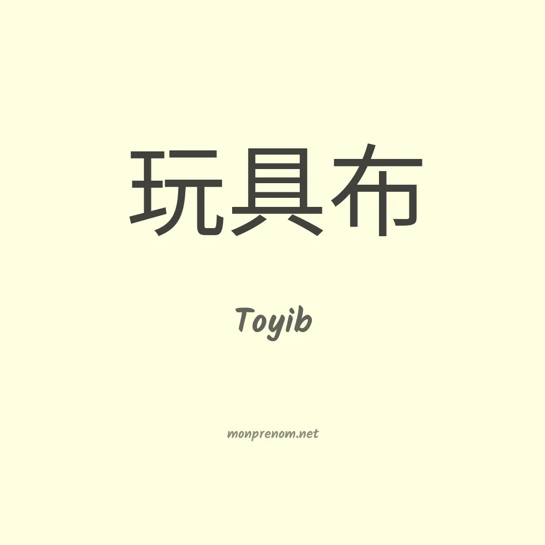 Toyib en chinois