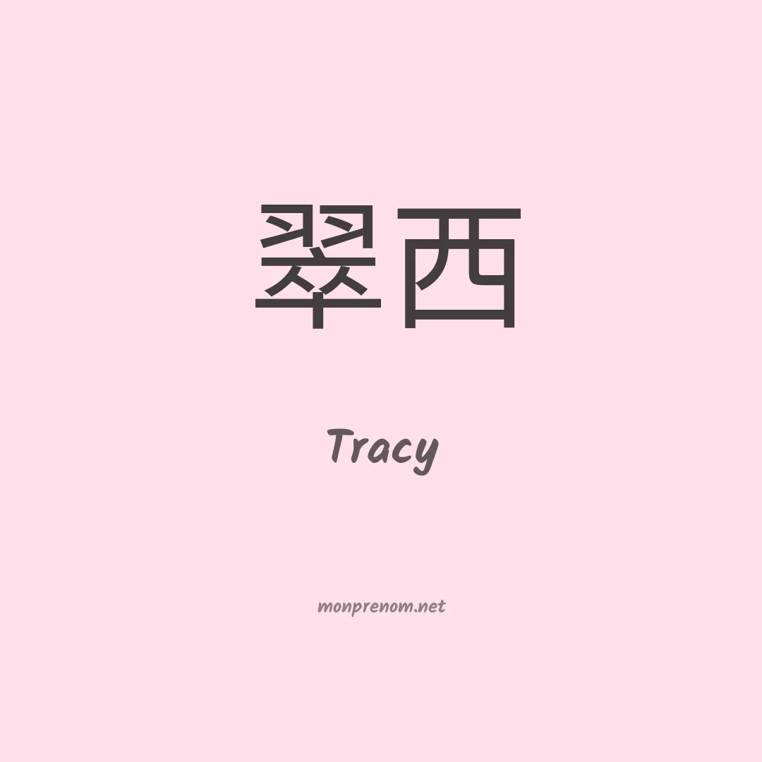 Tracy en chinois