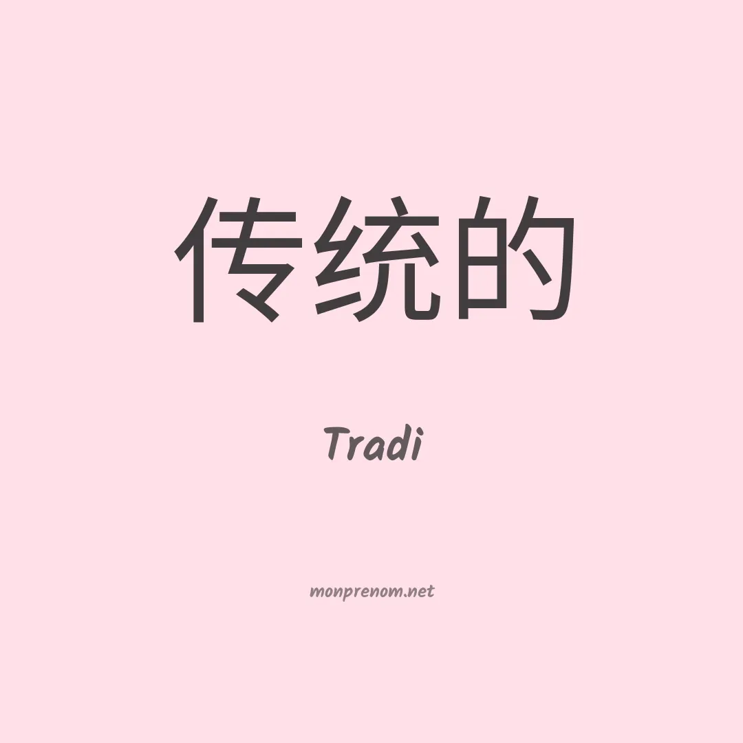 Tradi en chinois