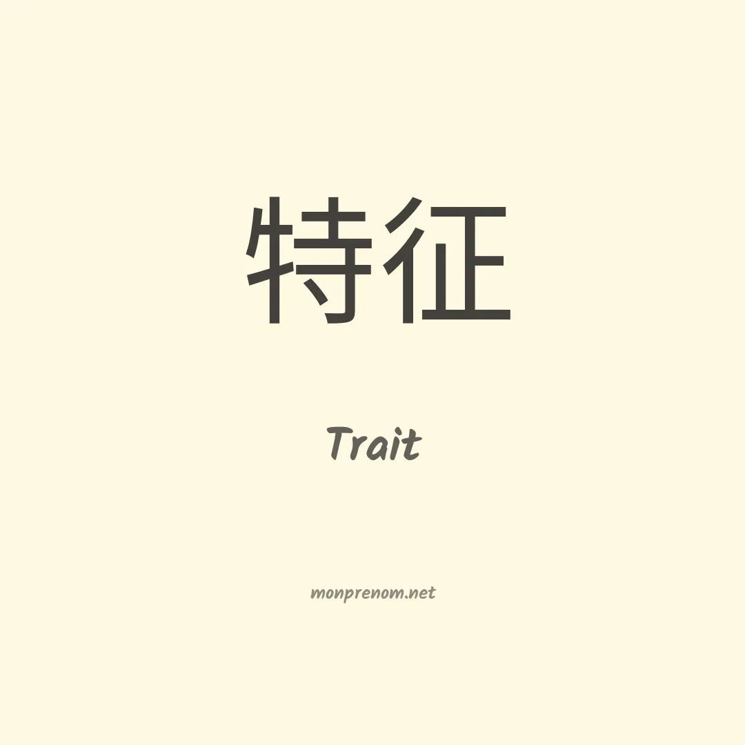 Trait en chinois