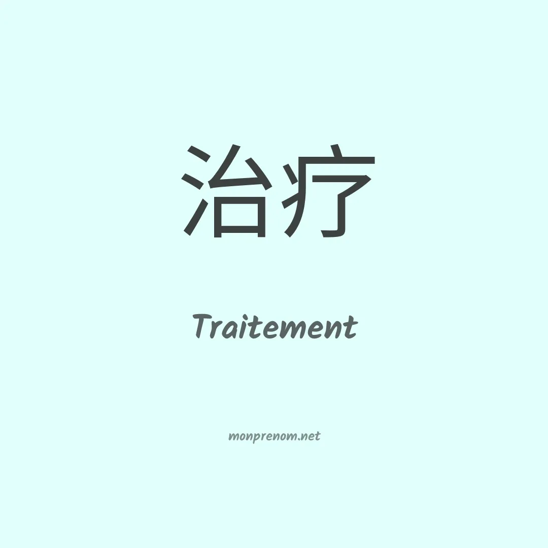 Traitement en chinois