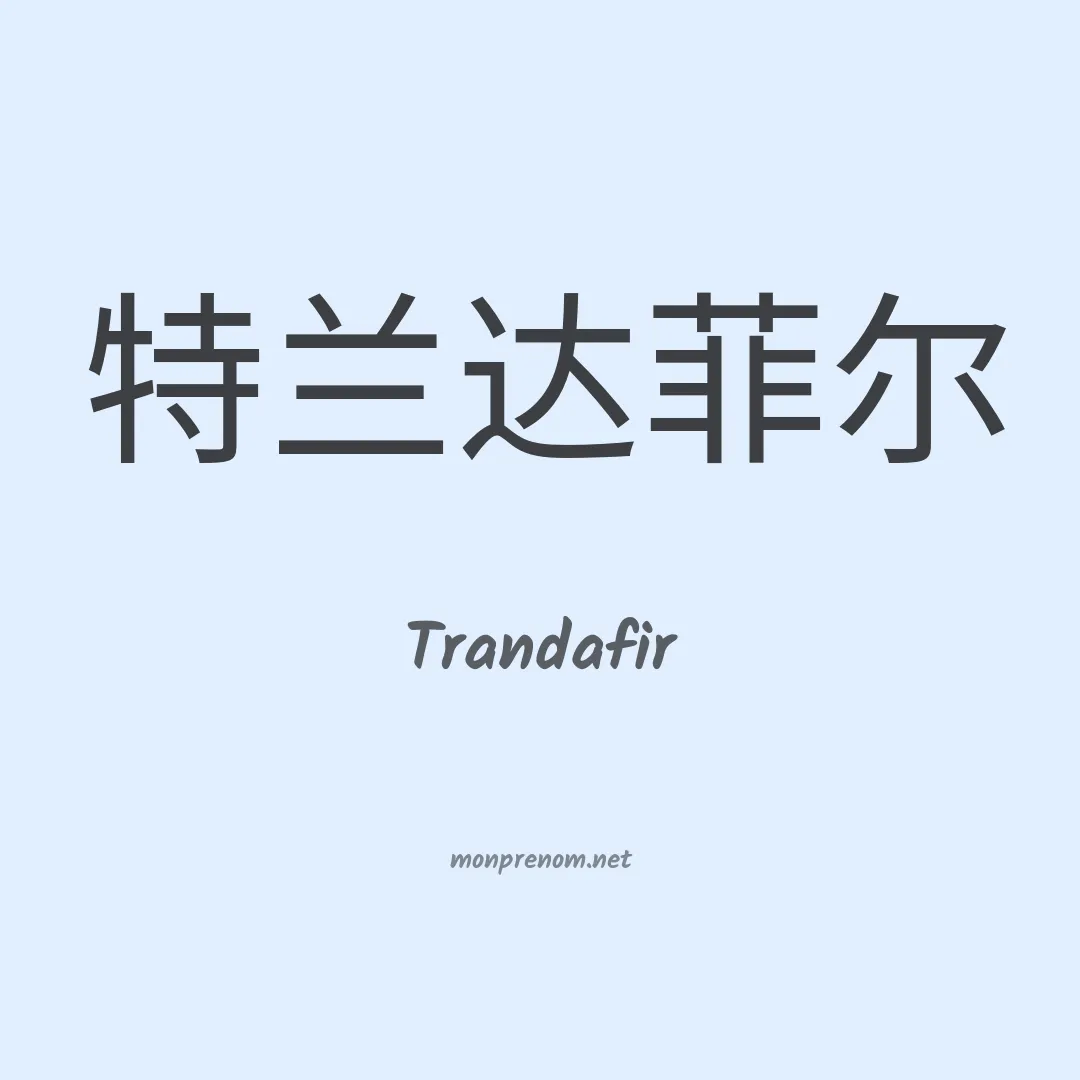 Trandafir en chinois