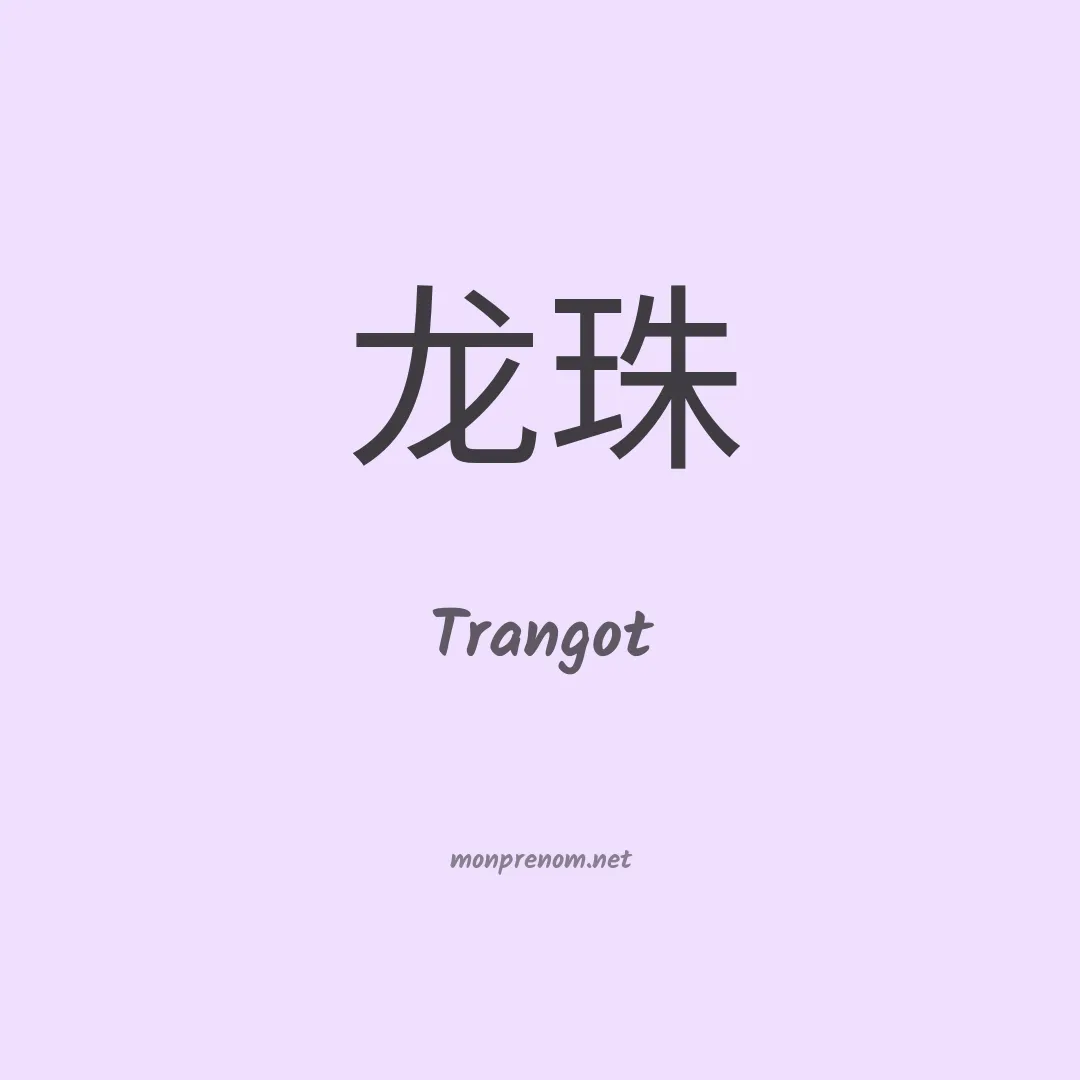 Trangot en chinois