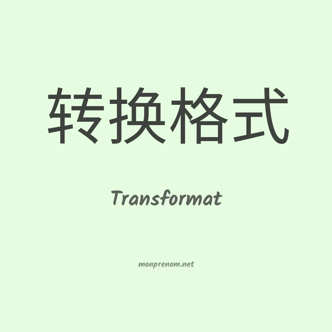 Transformat en chinois
