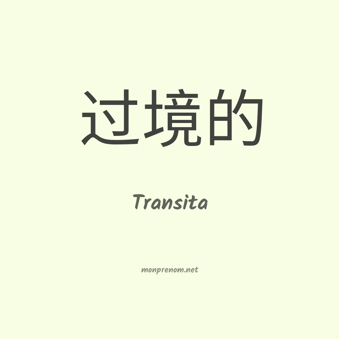 Transita en chinois